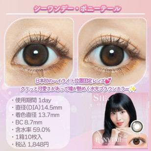 SIE 1day Ponytail シー ワンデー ポニーテール